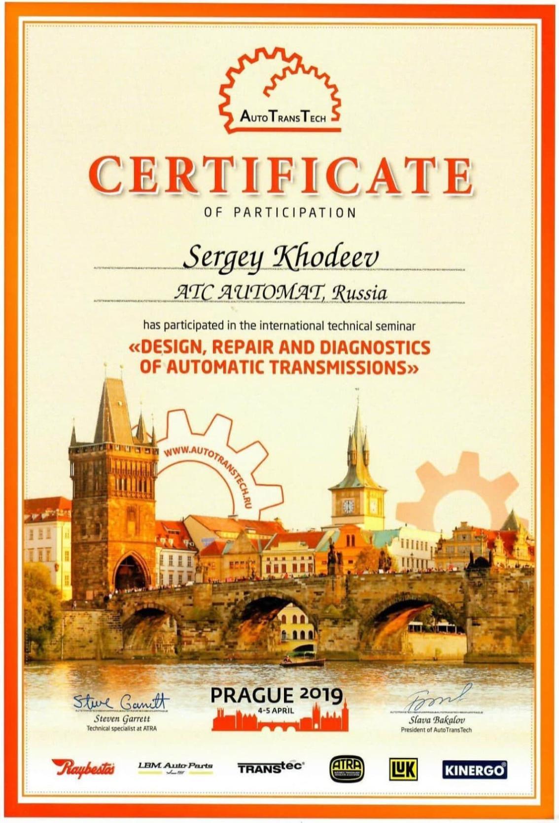 Сертификат участника в семинаре «DESIGN, REPAIR AND DIAGNOSTICS OF AUTOMATIC TRANSMISSIONS» 2019 г
